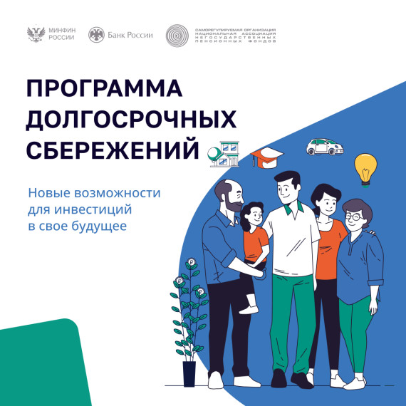 Что такое программа долгосрочных сбережений граждан?.