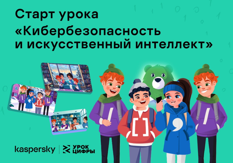 Кибербезопасность и искусственный интеллект..